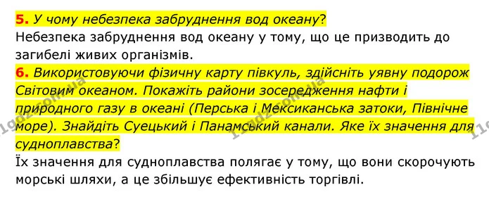5. У чому небезпека забруднення вод океану? — ГДЗ Географія 6 клас Гільберг