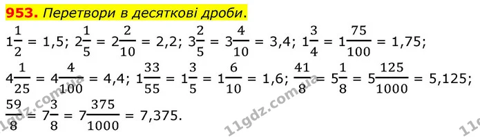 953. Перетвори в десяткові дроби. — ГДЗ Математика 6 клас Бевз 1-2 ч.