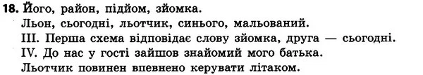 18 — ГДЗ Українська мова 4 класс Хорошковська, Воскресенська 2015