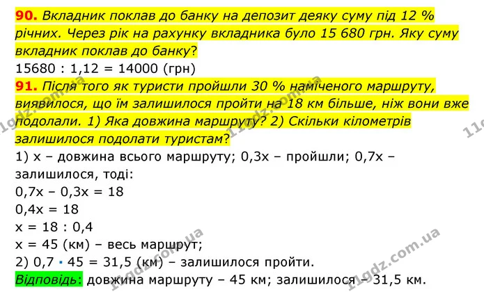90-91 — ГДЗ Математика 6 клас Істер 2023 1-2 ч.