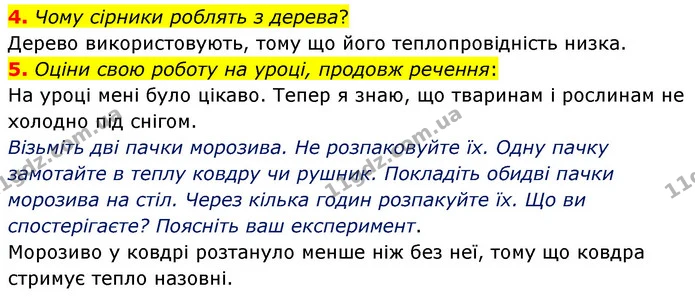 4. Чому сірники роблять з дерева? — ГДЗ Пізнаємо природу 6 клас Гільберг