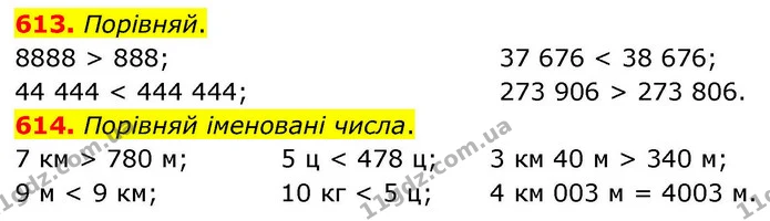 613. Порівняй. — ГДЗ Математика 4 клас Листопад