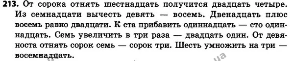 213 — ГДЗ Русский язык 4 класс Сильнова, Каневская 2015