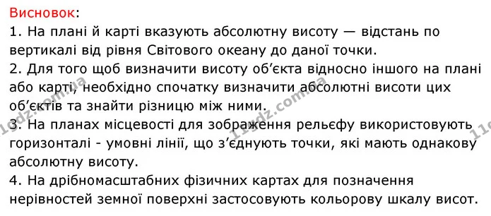 Пр.4 (8) — ГДЗ Зошит практични Географія 6 клас Стадник — ГДЗ Зошит практични Географія 6 клас Стадник