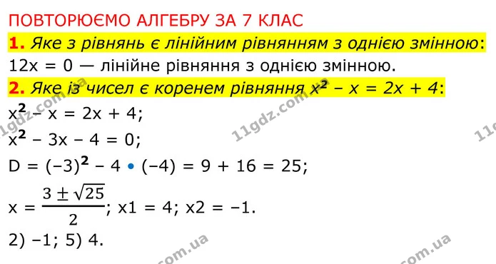 1-2 — ГДЗ Алгебра 8 клас Істер