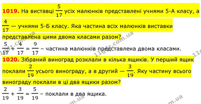 1019. На виставці 517 усіх малюнків представлені учнями 5-А класу, а 417 — учнями 5-Б класу. Яка частина всіх малюнків виставки — ГДЗ Математика 5 клас Кравчук