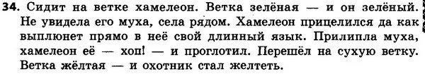 34 — ГДЗ Русский язык 4 класс Сильнова, Каневская 2015