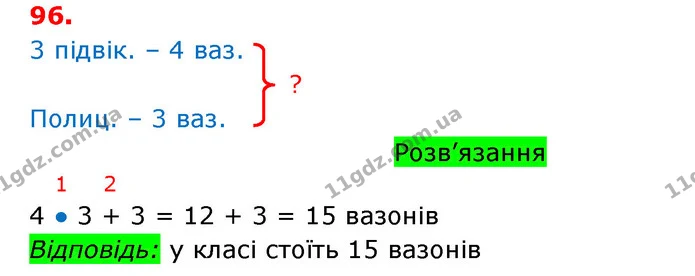 ГДЗ Математика 3 клас Оляницька 1 та 2 частини — ГДЗ Математика 3 клас Оляницька 1 та 2 частини