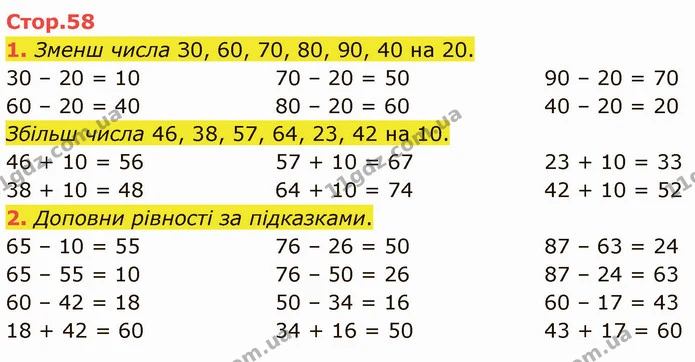 1. Зменш числа З0, 60, 70, 80, 90, 40 на 20. — ГДЗ Математика 3 клас Логачевська 1-2 ч.