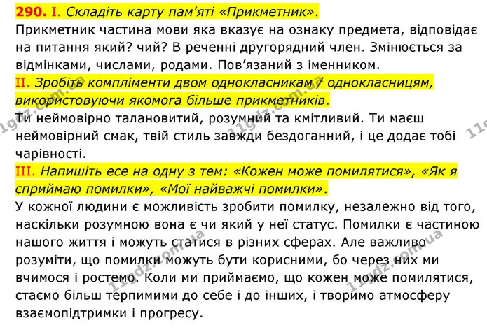 290. І. Складіть карту пам'яті «Прикметник». — ГДЗ Українська мова 6 клас Голуб 2023