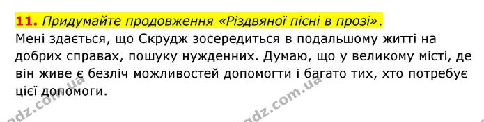 11. Придумайте продовження «Різдвяної пісні в прозі». — ГДЗ Зарубіжна література 6 клас Ніколенко