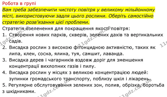 Стор. 227 — 2 — ГДЗ Біологія 7 клас Тагліна — ГДЗ Біологія 7 клас Тагліна