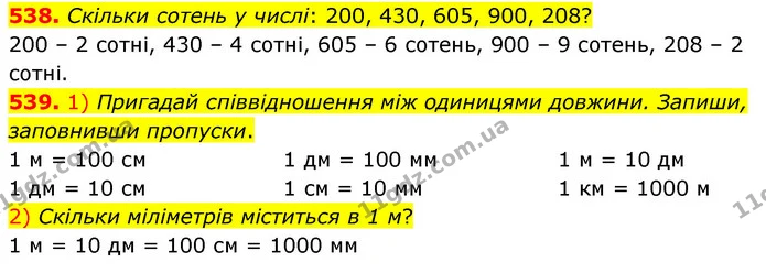 538. Скільки сотень у числі: 200, 430, 605, 900, 208? — ГДЗ Математика 3 клас Листопад 1-2 ч.