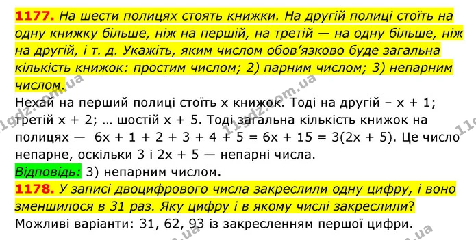 1177. На шести полицях стоять книжки. На другій полиці стоїть на одну книжку більше, ніж на першій, на третій — на одну більше, ніж на — ГДЗ Математика 6 клас Мерзляк 2023 1-2 ч.