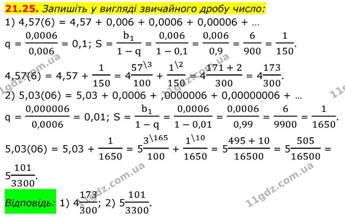 21.25. Запишіть у вигляді звичайного дробу число: — ГДЗ Алгебра 9 клас Істер