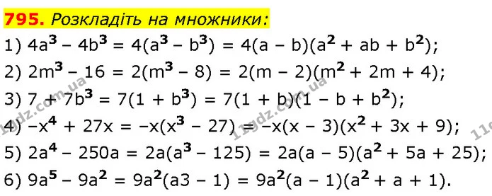 795. Розкладіть на множники: — Алгебра 7 клас Мерзляк 2024