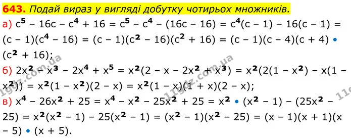 643. Подай вираз у вигляді добутку чотирьох множників. — ГДЗ Алгебра 7 клас Бевз