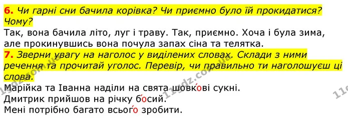 6. Чи гарні сни бачила корівка? Чи приємно було їй прокидатися? Чому? — ГДЗ Українська мова та читання 3 клас Остапенко 1-2 ч.