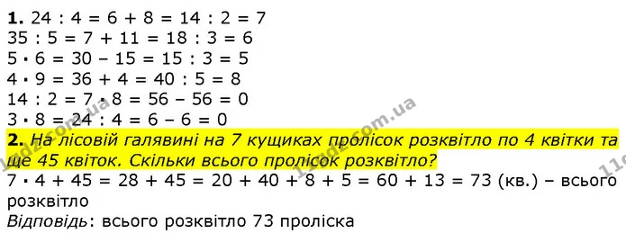 Стор. 120 — 1-2 (2) — ГДЗ Математика 2 клас Лишенко — ГДЗ Математика 2 клас Лишенко
