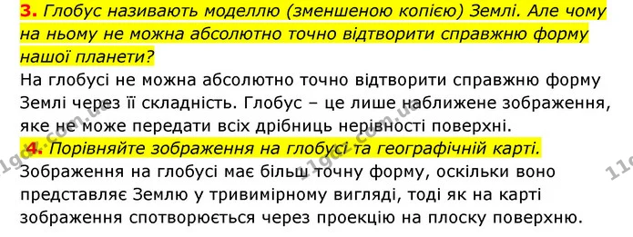 3. Глобус називають моделлю (зменшеною копією) Землі. Але чому на ньому не можна абсолютно точно відтворити справжню форму нашої — ГДЗ Географія 6 клас Кобернік (2023)