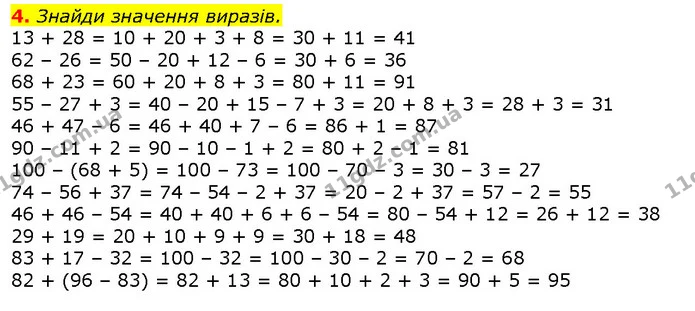 4. Знайди значення виразів. — ГДЗ Математика 2 клас Скворцова