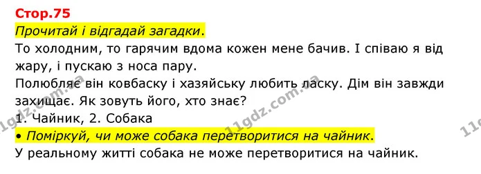 Прочитай і відгадай загадки. — ГДЗ Українська мова та читання 3 клас Савчук