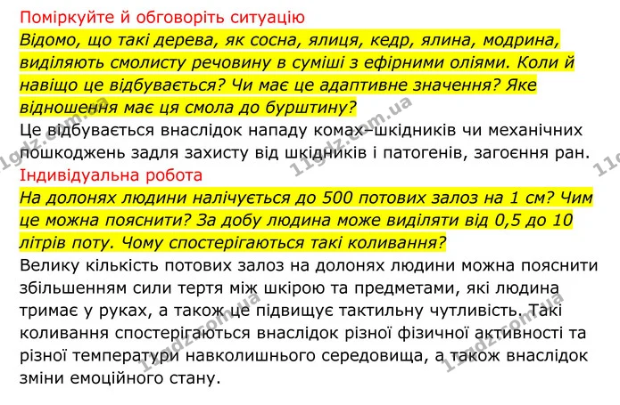 Стор. 110 — 2 — ГДЗ Біологія 8 клас Тагліна — ГДЗ Біологія 8 клас Тагліна