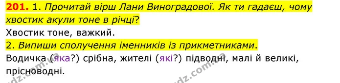 201. 1. Прочитай вірш Лани Виноградової. Як ти гадаєш, чому хвостик акули тоне в річці? — ГДЗ Українська мова та читання 3 клас Кравцова (1 частина)
