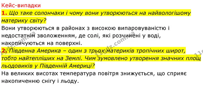 Стор. 126 — 7-8 — ГДЗ Географія 7 клас Безуглий — ГДЗ Географія 7 клас Безуглий