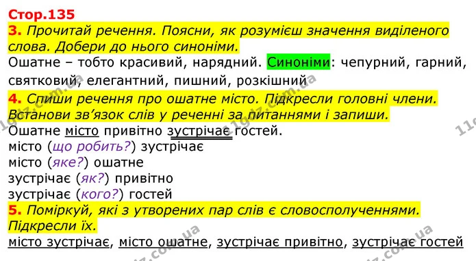 3. Прочитай речення. Поясни, як розумієш значення виділеного слова. Добери до нього синоніми. — ГДЗ Українська мова 3 клас Пономарьова 2020