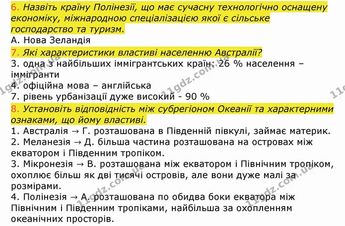 ТК3 (6-8) — ГДЗ Зошит Географія 10 клас Бойко — ГДЗ Зошит Географія 10 клас Бойко