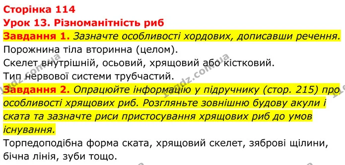 1. Зазначте особливості хордових, дописавши речення. — ГДЗ Робочий зошит Біологія 7 клас Мирна 2024
