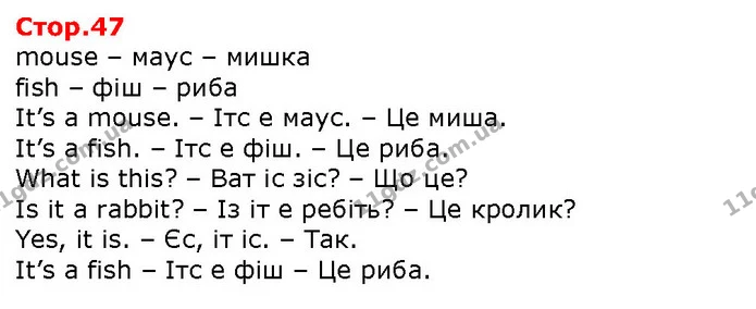 mouse – маус – мишка — Решебник English 1 клас Карпюк 2018