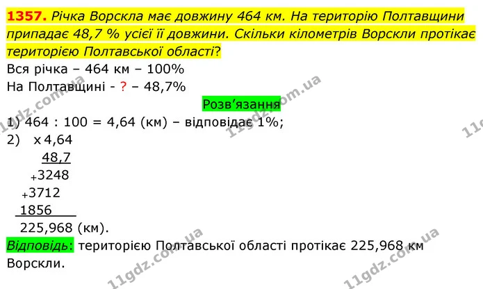 1357. Річка Ворскла має довжину 464 км. На територію Полтавщини припадає 48,7 % усієї її довжини. Скільки кілометрів Ворскли протікає — ГДЗ Математика 5 клас Тарасенкова 2022