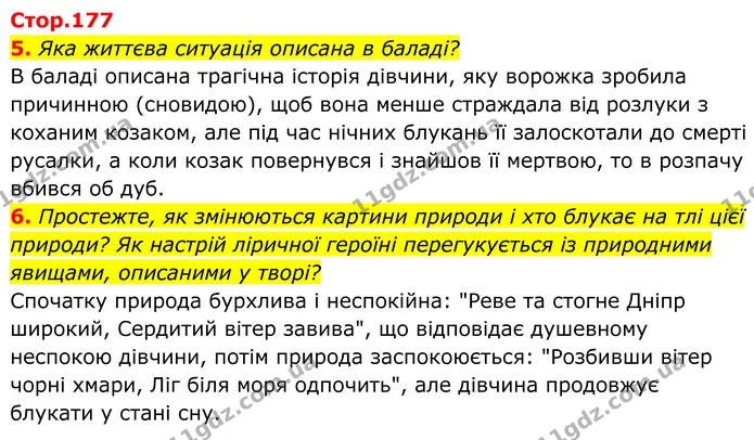5. Яка життєва ситуація описана в баладі? — ГДЗ Українська література 8 клас Калинич