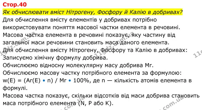 Стор. 40 — 1 — ГДЗ Хімія 8 клас Мідак — ГДЗ Хімія 8 клас Мідак