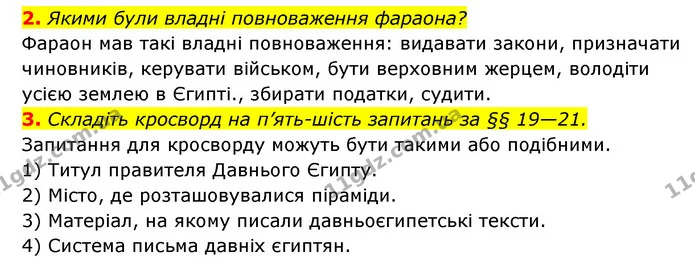 2. Якими були владні повноваження фараона? — ГДЗ Історія України 6 клас Гісем