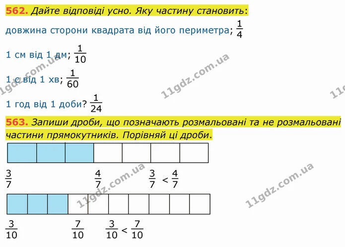 562. Дайте відповіді усно. Яку частину становить: — ГДЗ Математика 4 клас Оляницька
