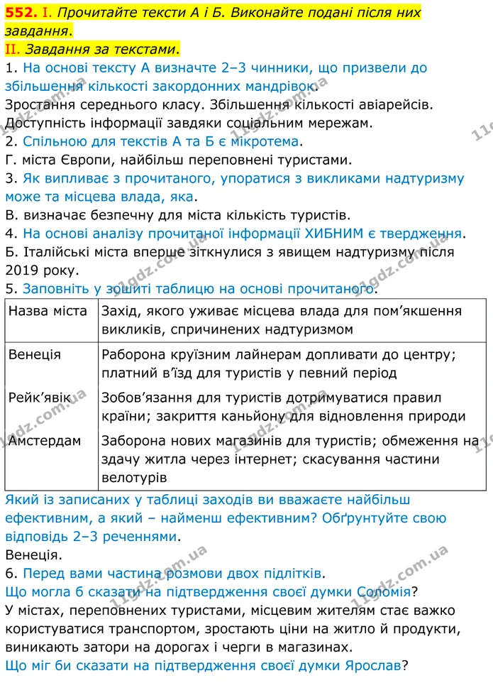 552. І. Прочитайте тексти А і Б. Виконайте подані після них завдання. — ГДЗ Українська мова 8 клас Заболотний