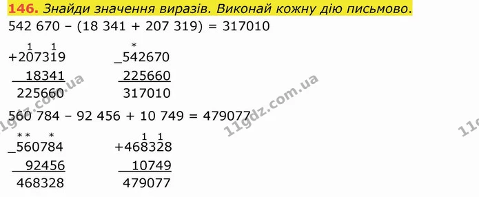 146. Знайди значення виразів. Виконай кожну дію письмово. — ГДЗ Математика 4 клас Оляницька
