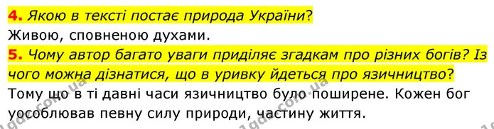 4. Якою в тексті постає природа України? — ГДЗ Українська література 5 клас Заболотний
