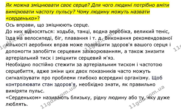Стор. 133 — 2 — ГДЗ Я досліджую світ 3 клас Грущинська (1 частина) — ГДЗ Я досліджую світ 3 клас Грущинська (1 частина)