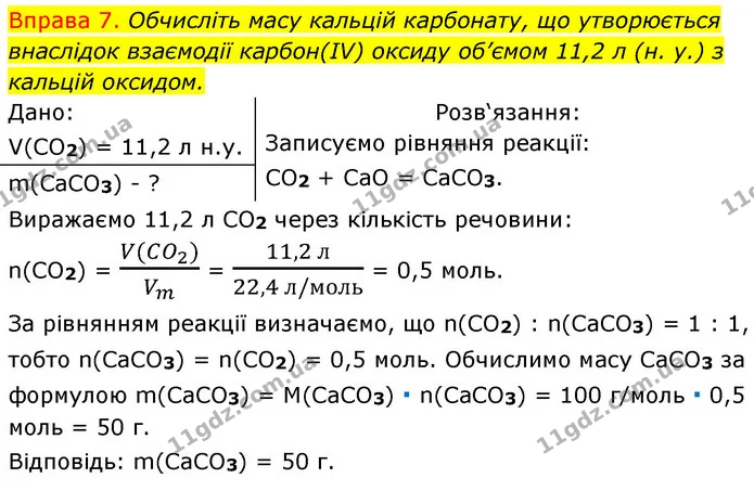 §29 Впр.7 — ГДЗ Хімія 8 клас Григорович 2021 — ГДЗ Хімія 8 клас Григорович 2021
