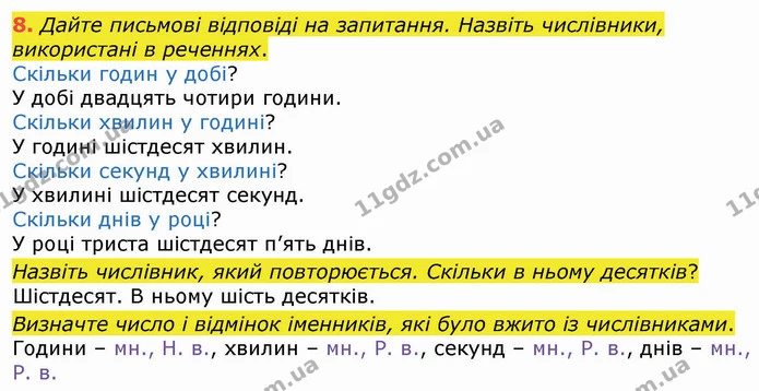 8. Дайте письмові відповіді на запитання. Назвіть числівники, використані в реченнях. — ГДЗ Українська мова 4 клас Вашуленко 2021 (1 частина)