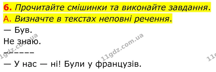 6. Прочитайте смішинки та виконайте завдання. — ГДЗ Українська мова 8 клас Авраменко