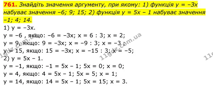 761. Знайдіть значення аргументу, при якому: 1) функція у = –Зх набуває значення –6; 9; 15; 2) функція у = 5х – 1 набуває значення –1 — ГДЗ Алгебра 7 клас Істер 2020