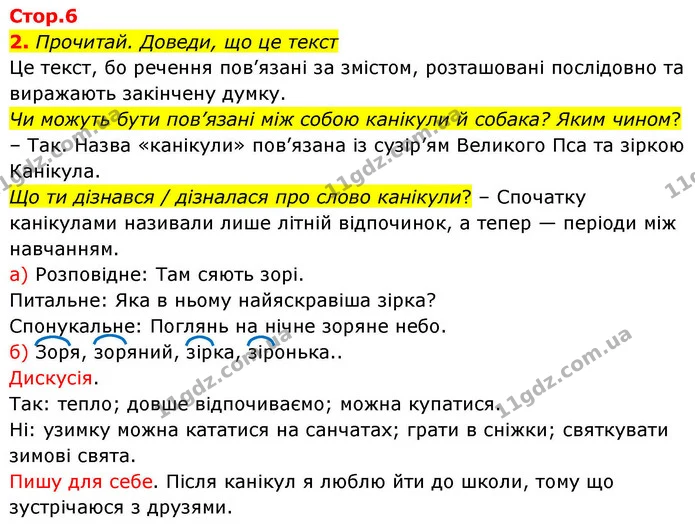 2. Прочитай. Доведи, що це текст — ГДЗ Українська мова та читання 4 клас Большакова