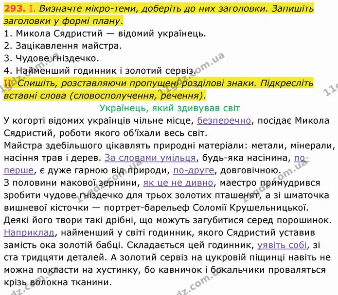 293. I. Визначте мікро-теми, доберіть до них заголовки. Запишіть заголовки у формі плану. — ГДЗ Українська мова 8 клас Заболотний 2021