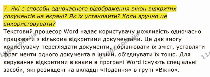 ГДЗ Інформатика 8 клас Ривкінд 2021 — ГДЗ Інформатика 8 клас Ривкінд 2021