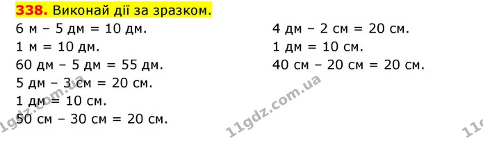 338. Виконай дії за зразком. — ГДЗ Математика 3 клас Будна 1-2 ч.